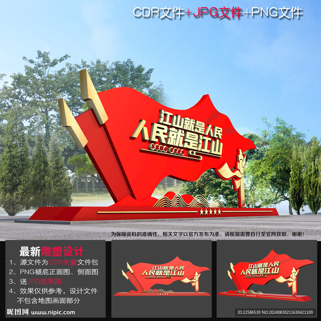 人民就是江山雕塑