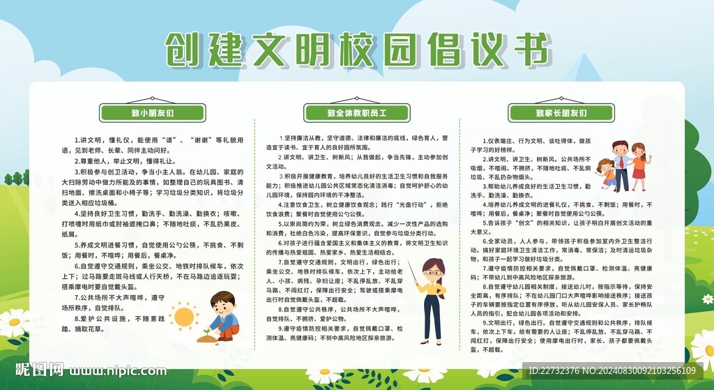 文明校园创建