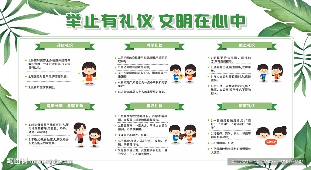 文明校园创建