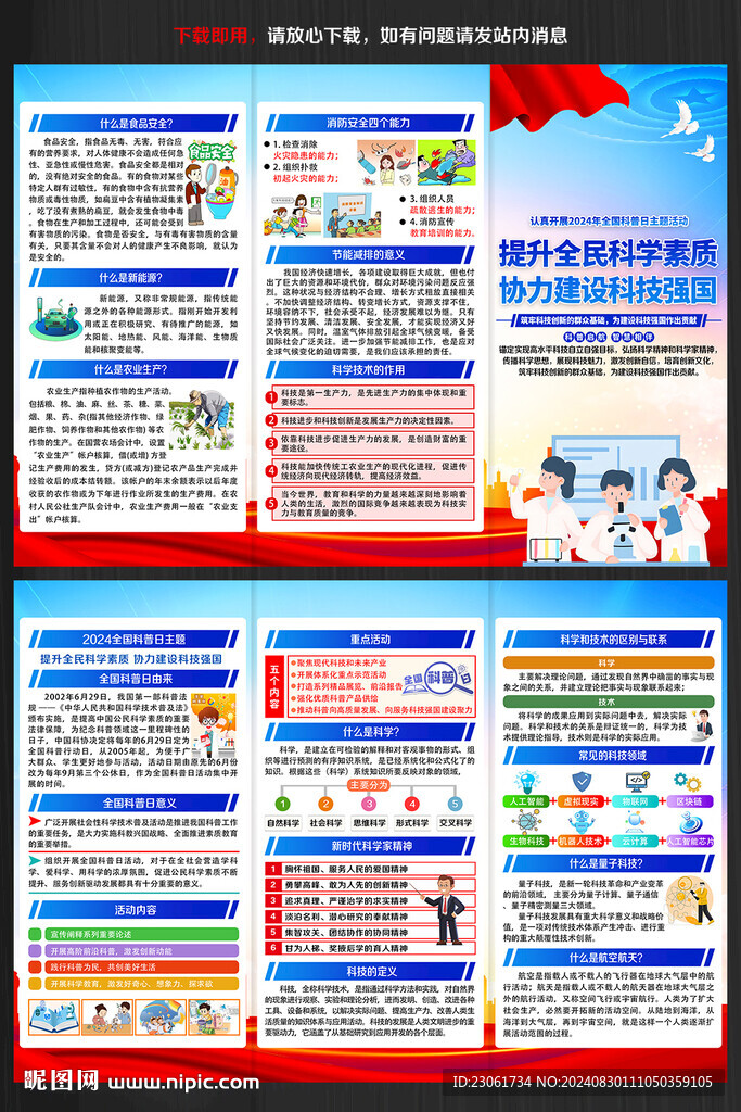 2024年科普日三折页