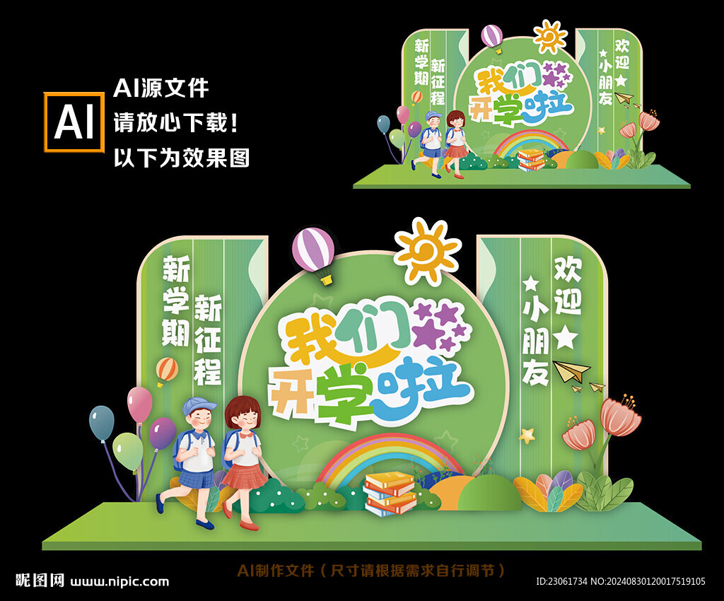 我们开学啦