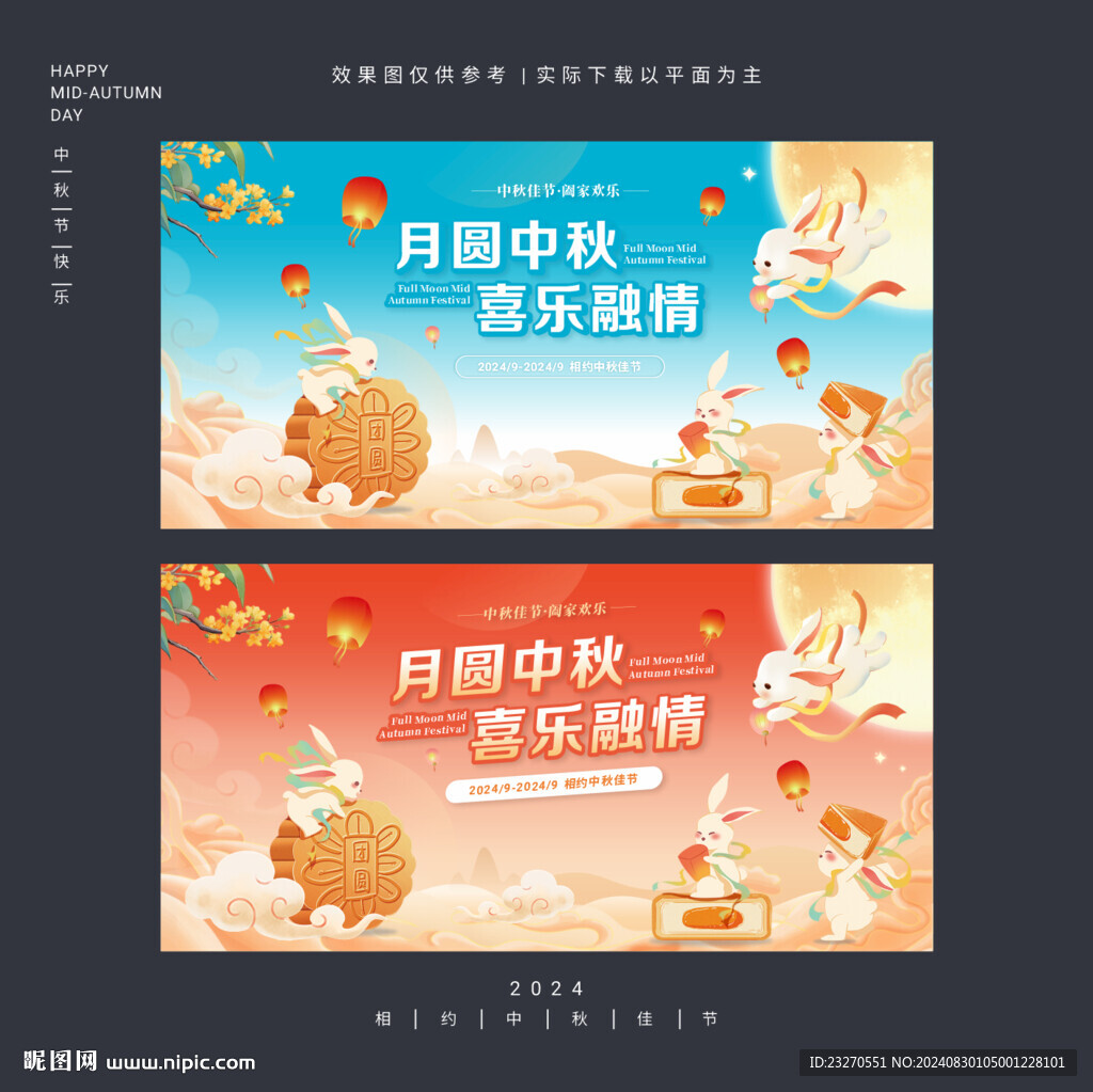 中秋节海报