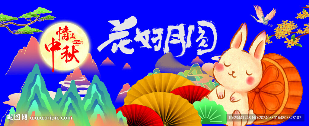 中秋海报