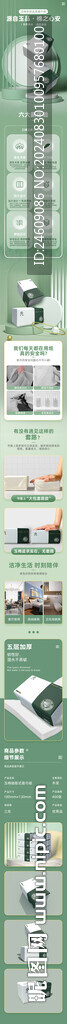 绿色清新创意抽纸纸巾宣传详情页