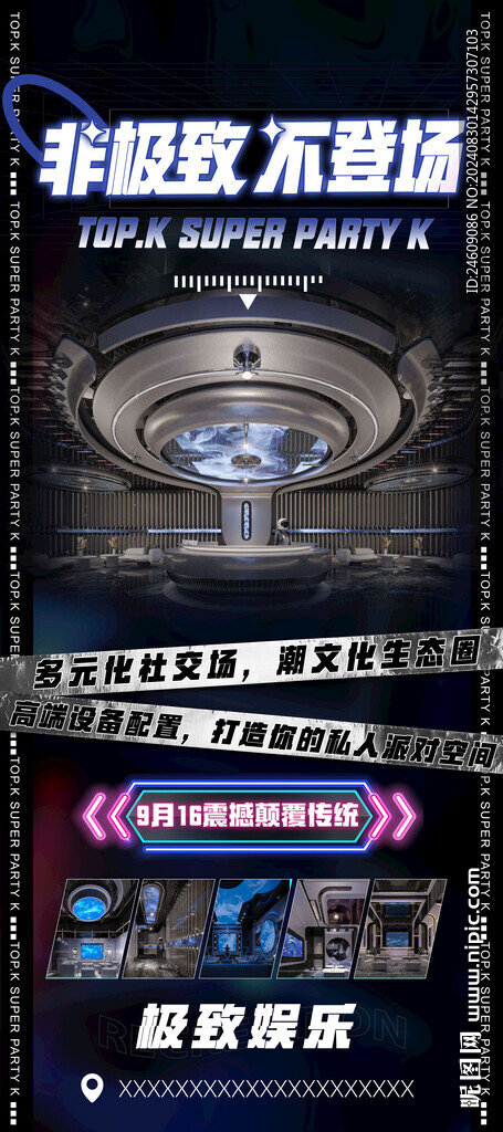 黑色炫酷KTV宣传展架