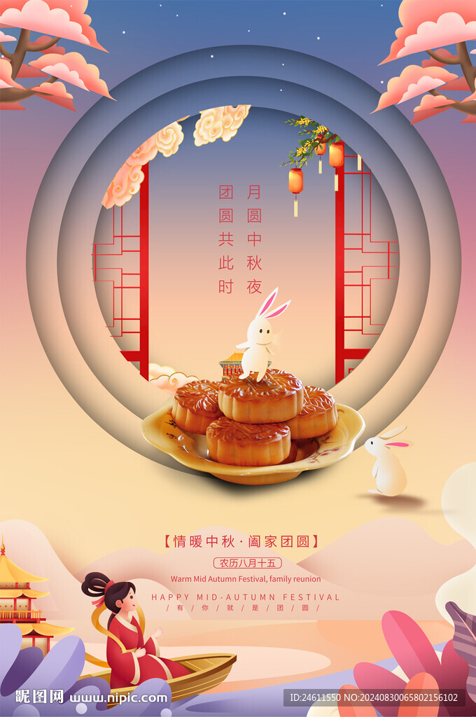中秋节海报