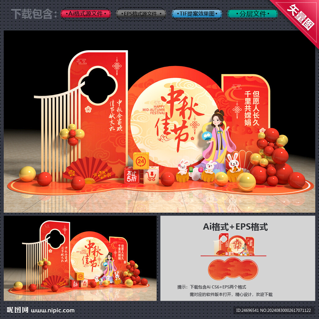 中秋美陈
