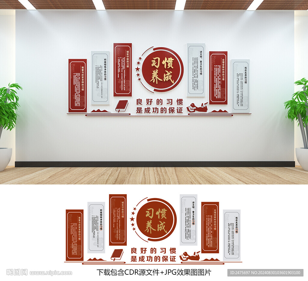 学校文化墙