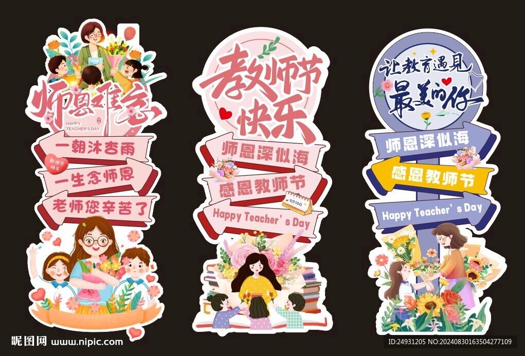 教师节立牌立柱