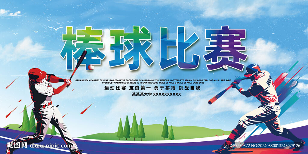 棒球