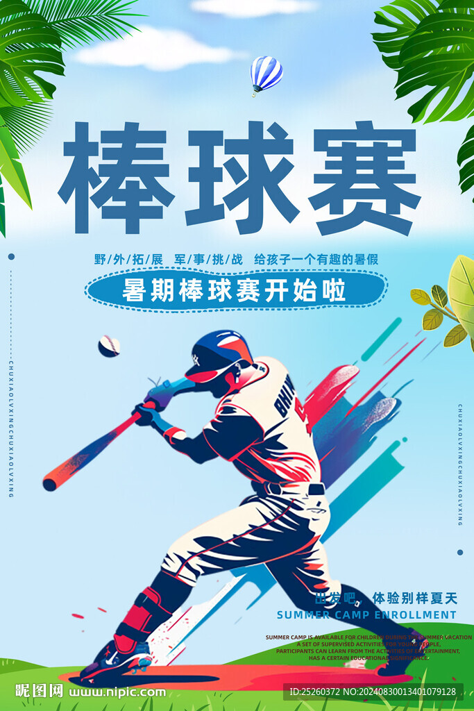 棒球