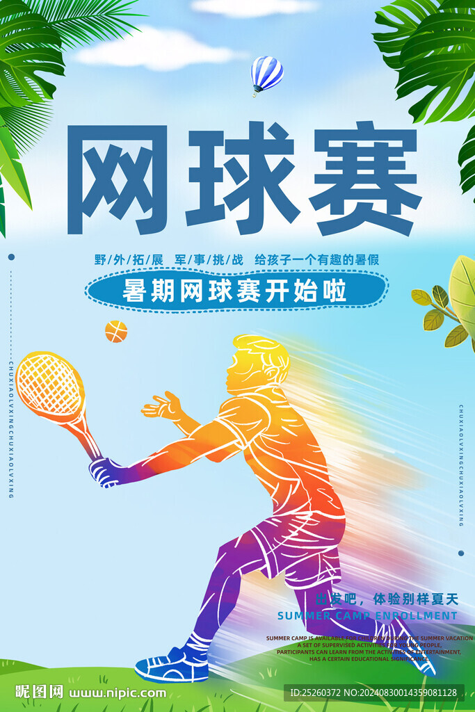 网球