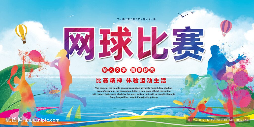 网球