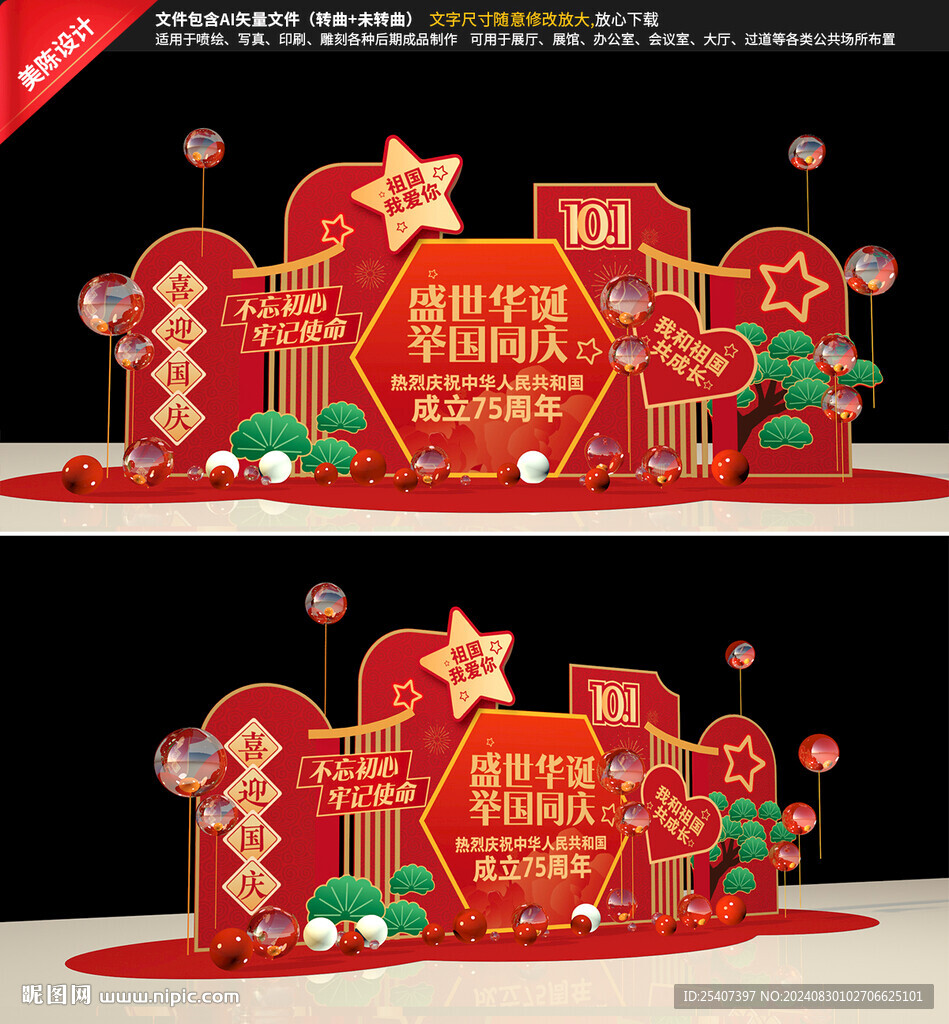 国庆节美陈