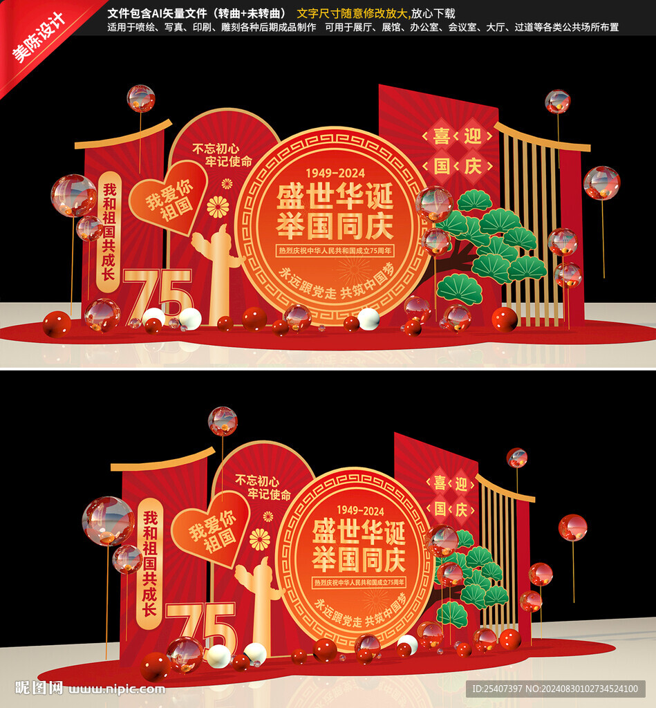 国庆美陈