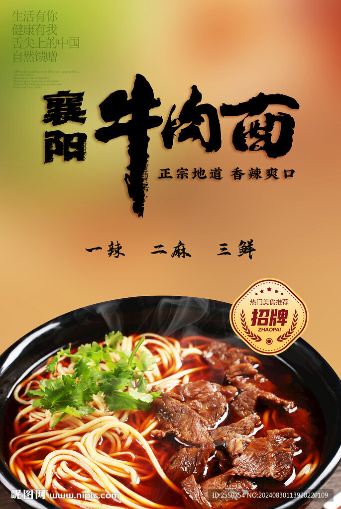 襄阳牛肉面