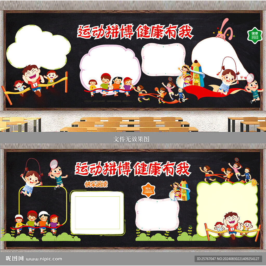 奥运黑板报