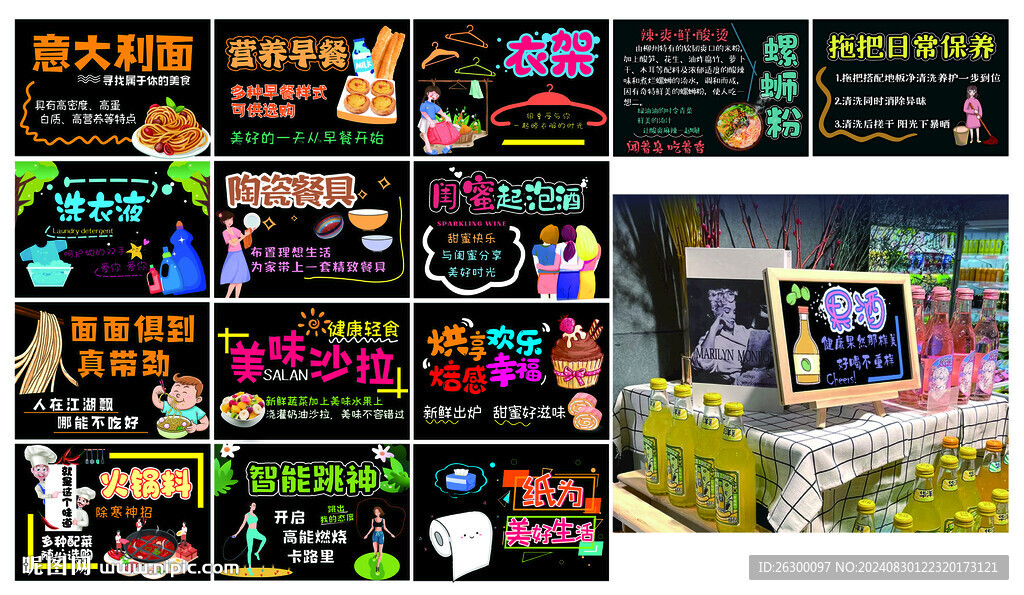 超市小黑板促销商品展示