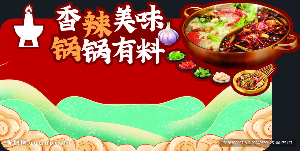 火锅食材异形牌店教