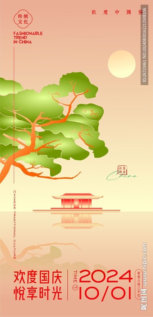 中国节海报