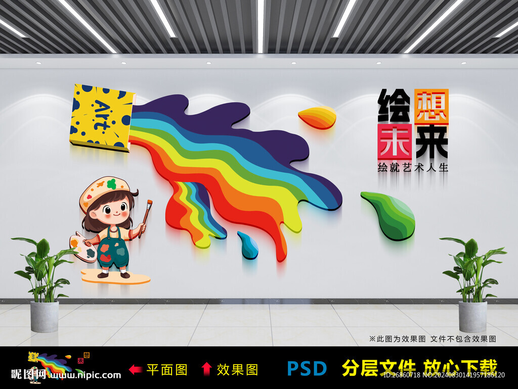 美术文化墙