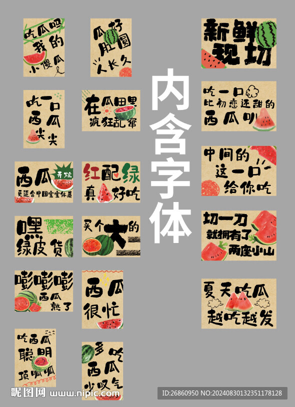 吃瓜宣传标语条幅