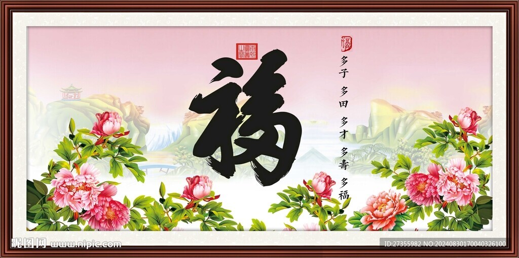百福图