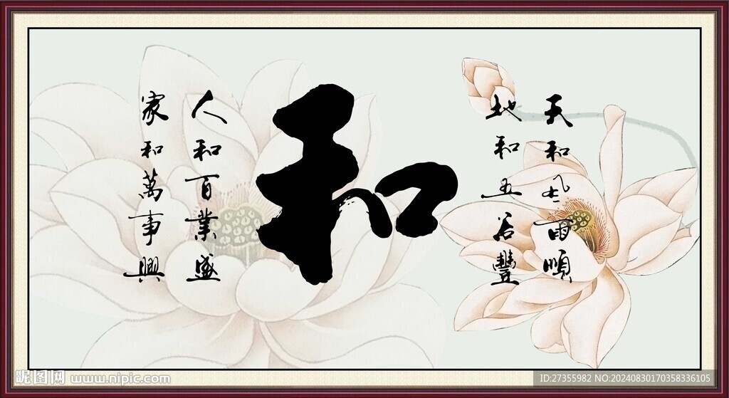 和字画