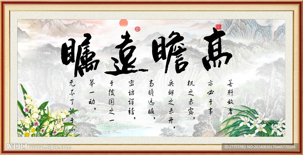 高瞻远瞩