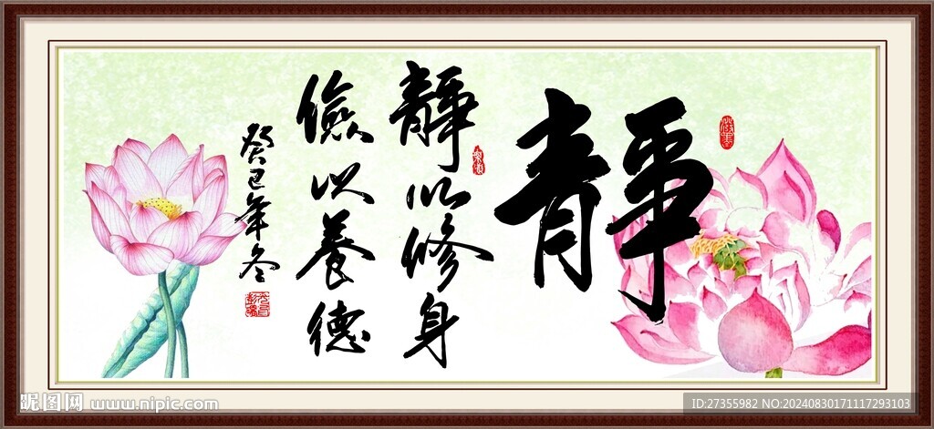  静书法