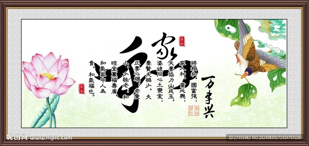 家和万事兴