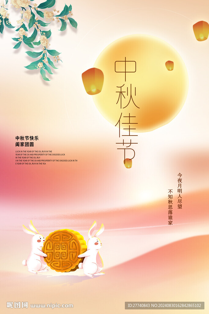 中秋节