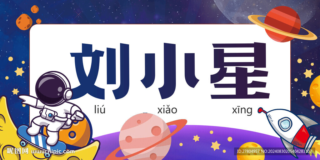 学生姓名牌