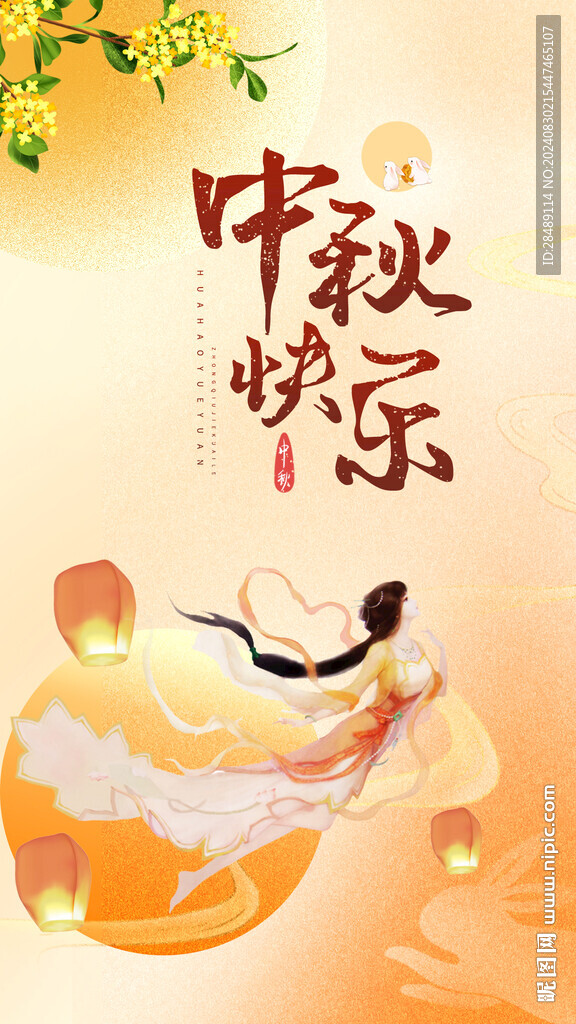 中秋海报