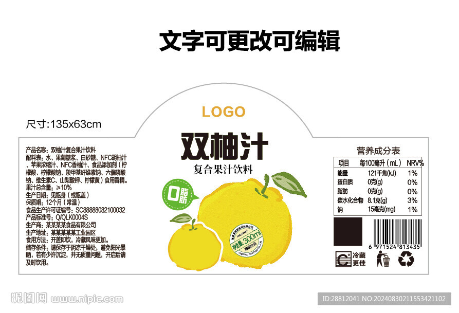 双柚汁