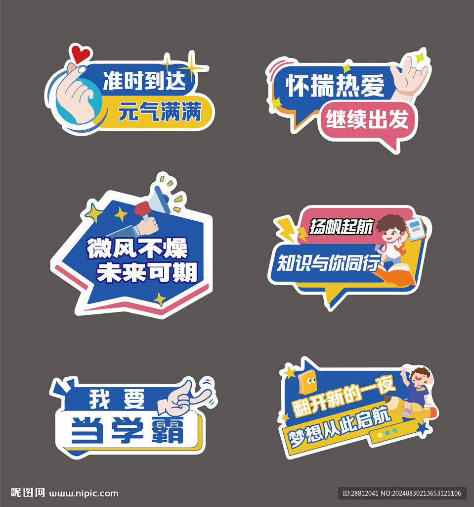 开学手举牌