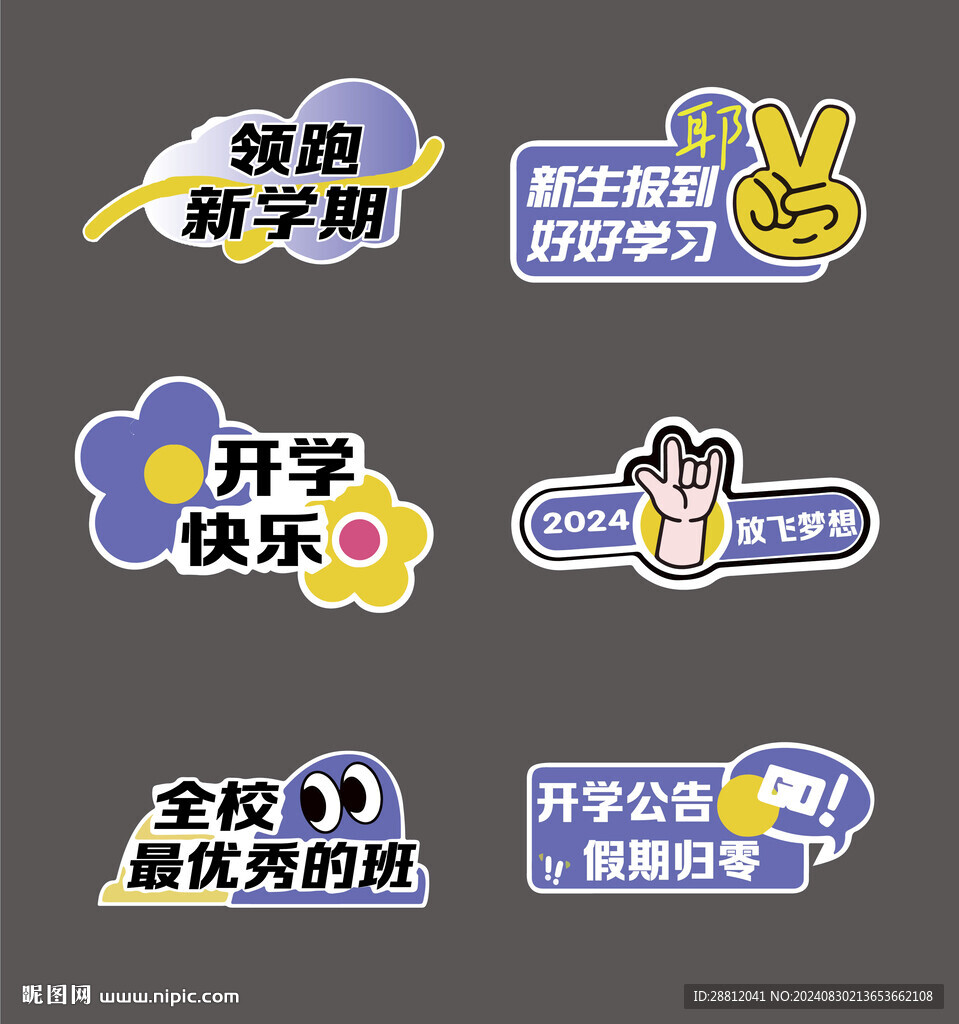 开学手举牌