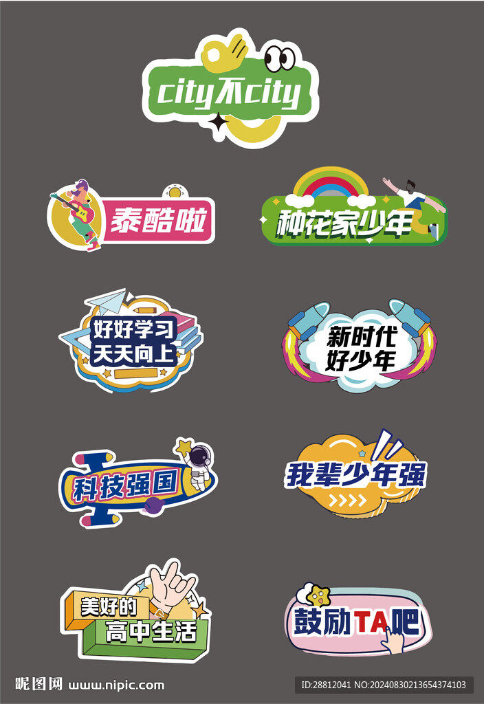 开学手举牌