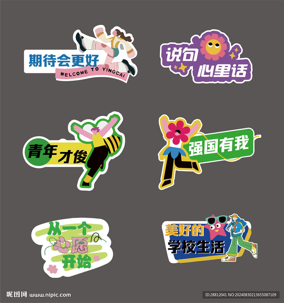 开学手举牌