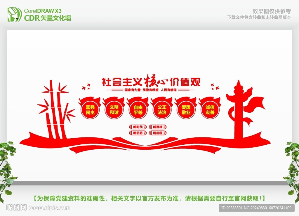  核心价值观