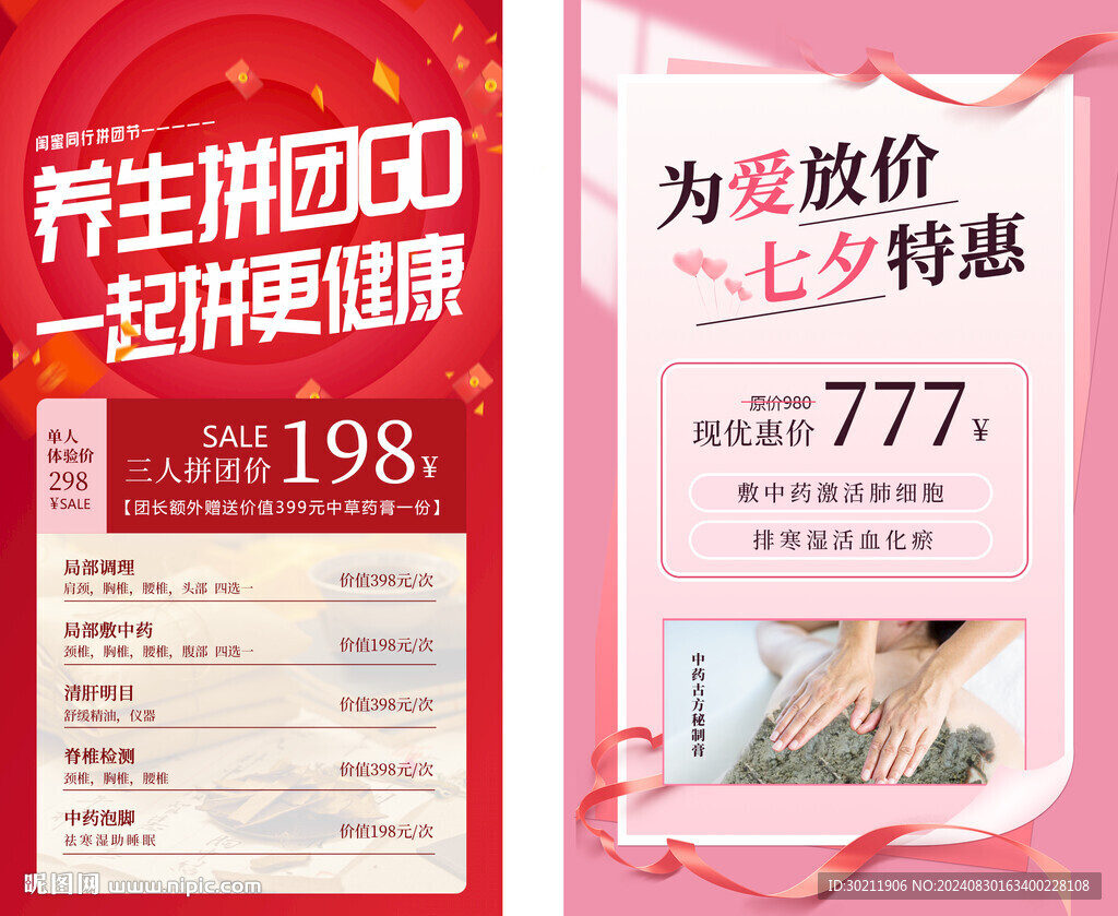 医美中医活动海报