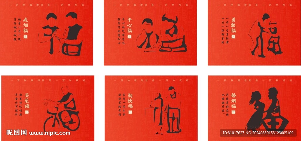 福字系列海报