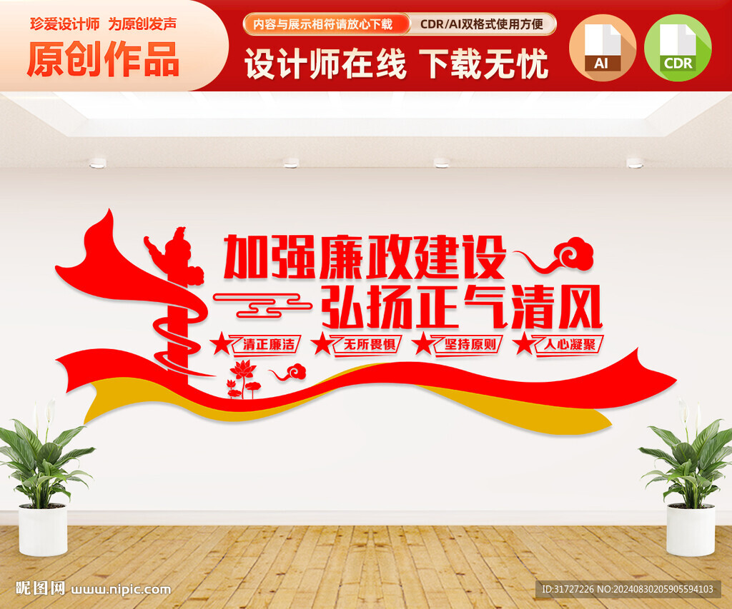 廉政文化墙