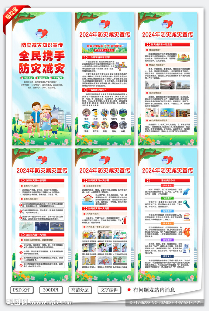 防灾减灾易拉宝x展架