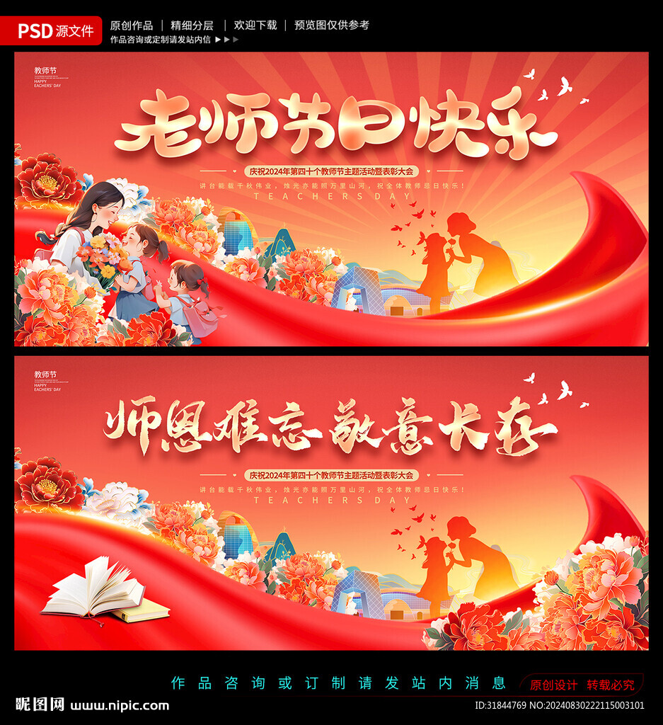 教师节
