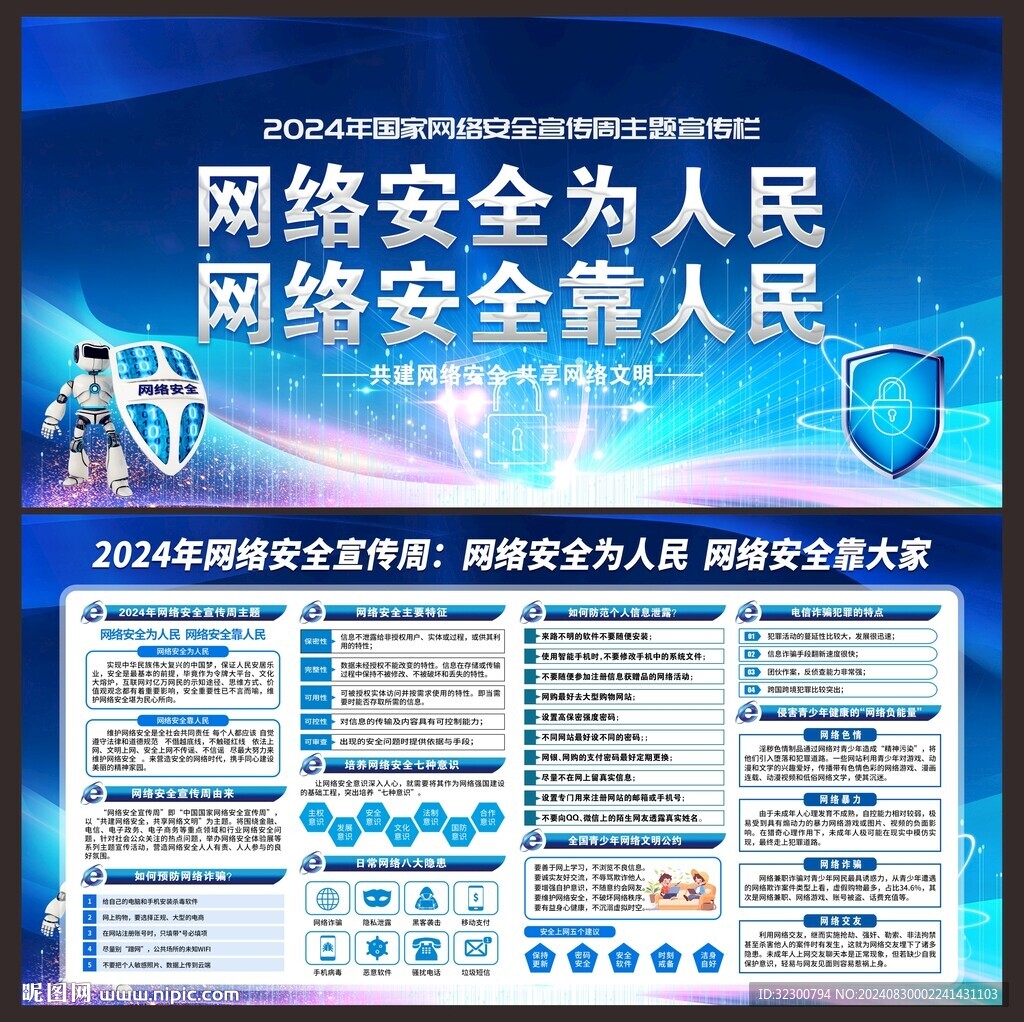 国家网络安全宣传周
