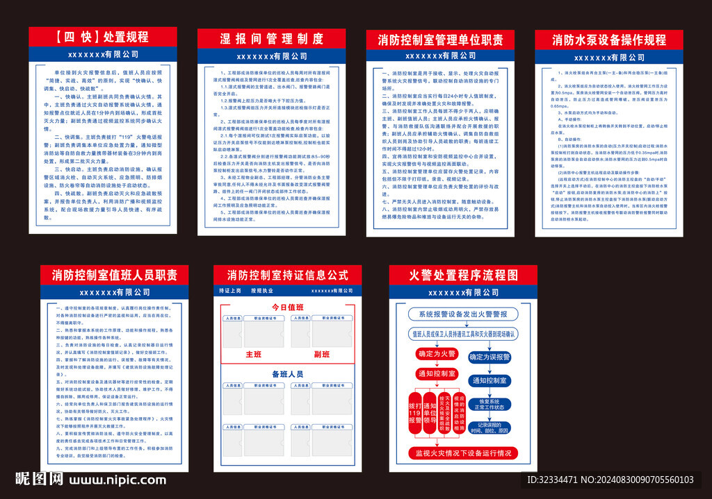 消防安全制度