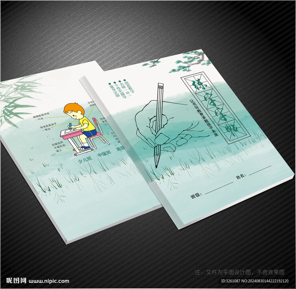 字帖封面