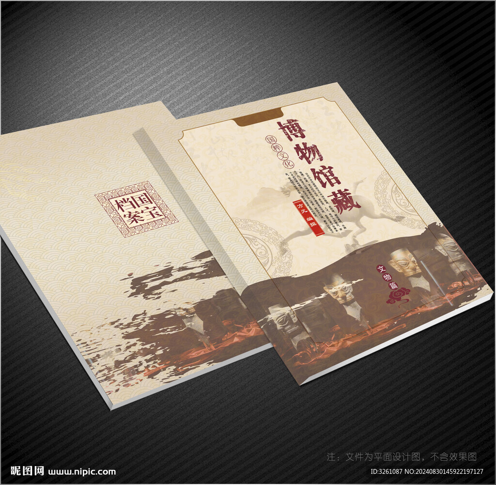 博物馆封面