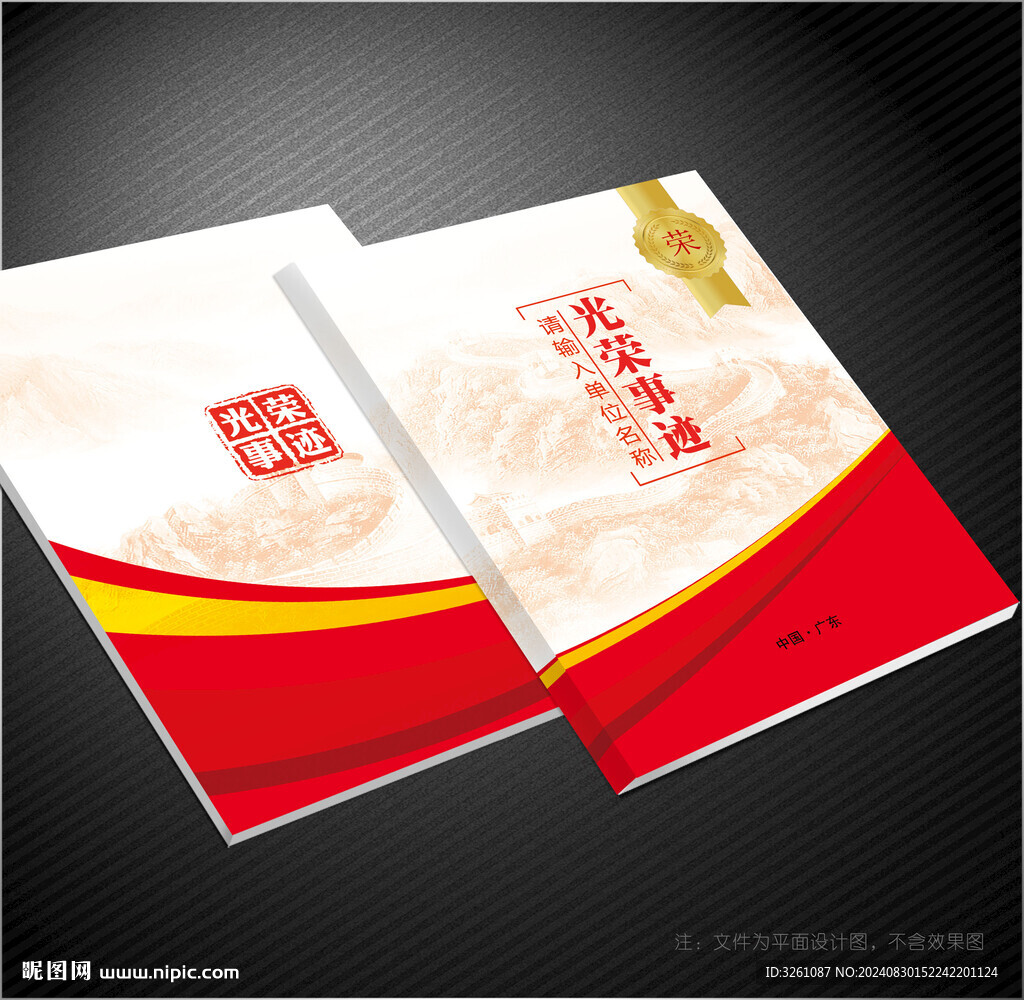 光荣事迹封面